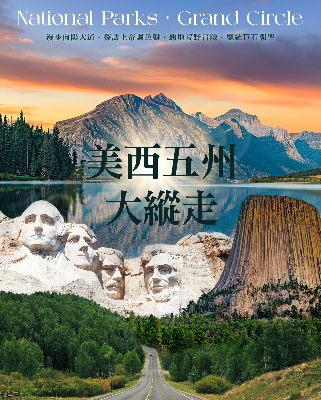 美西大西部傳奇14日